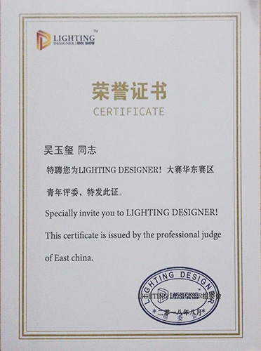 LIGHTING DESIGNER大賽華東賽區(qū)青年評(píng)委